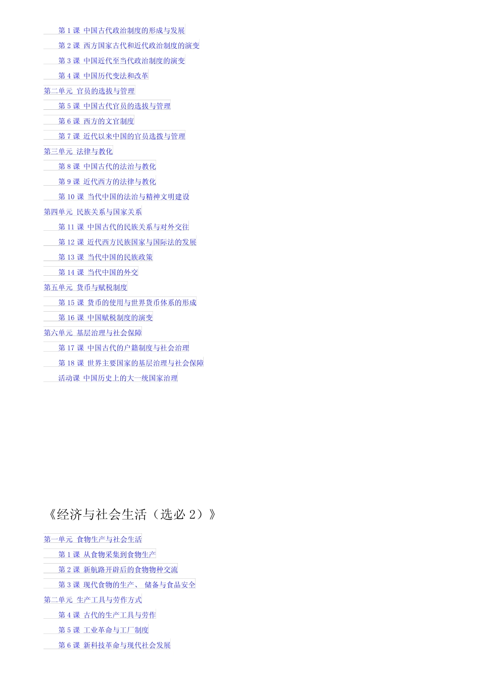 部编版高中历史教材目录(纲要上下+3本选必)_第3页