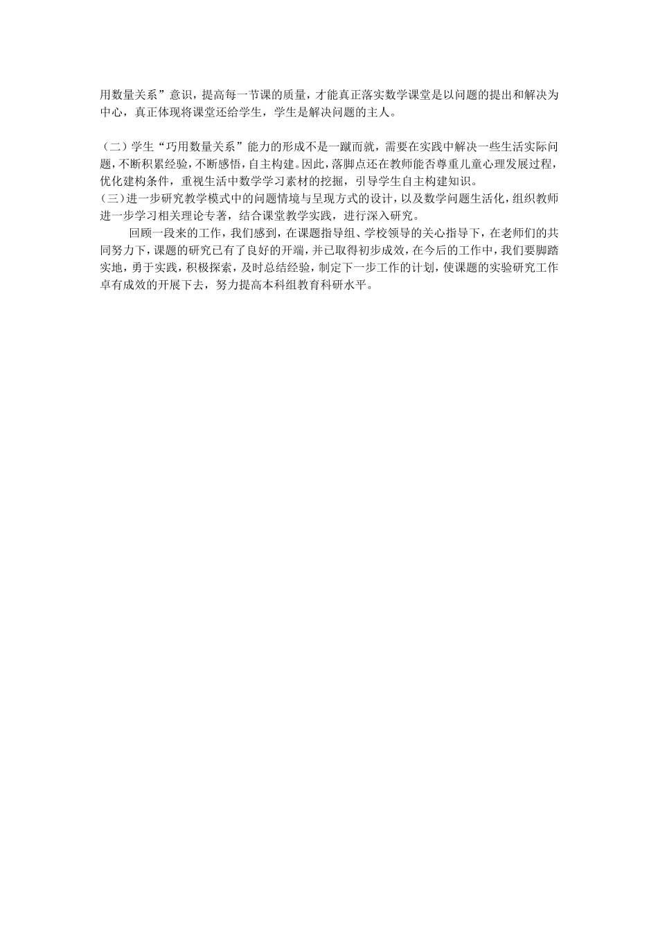 小课题研究中期报告(1)_第3页