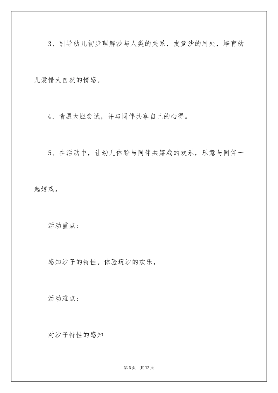 2024《好玩的沙》小班游戏教案_第3页