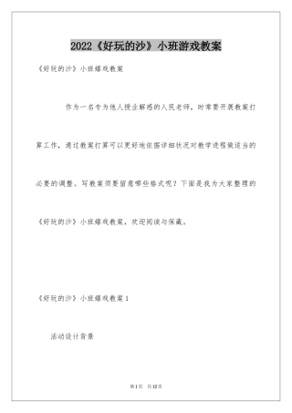 2024《好玩的沙》小班游戏教案
