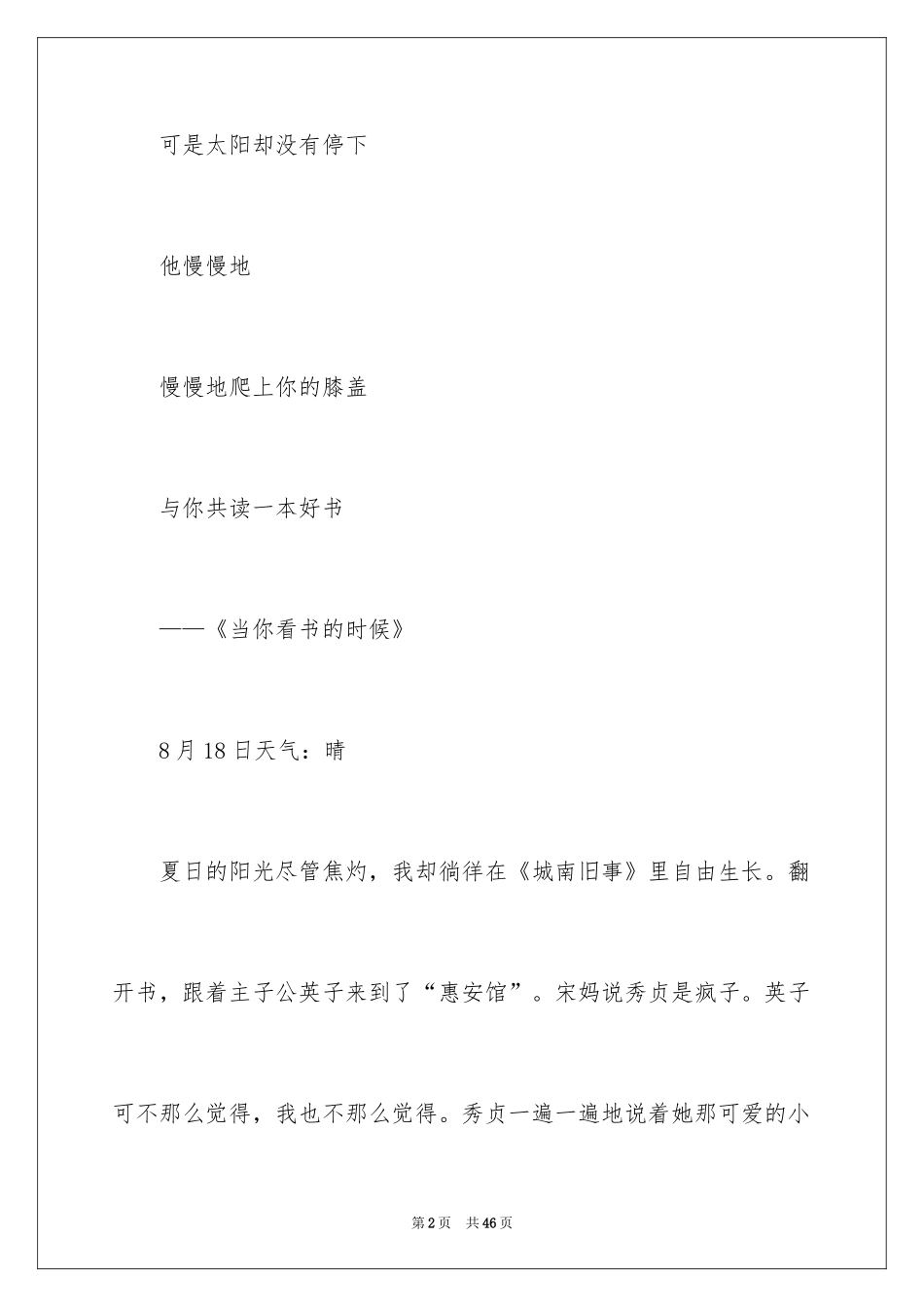 2024《城南旧事》读后感_24_第2页