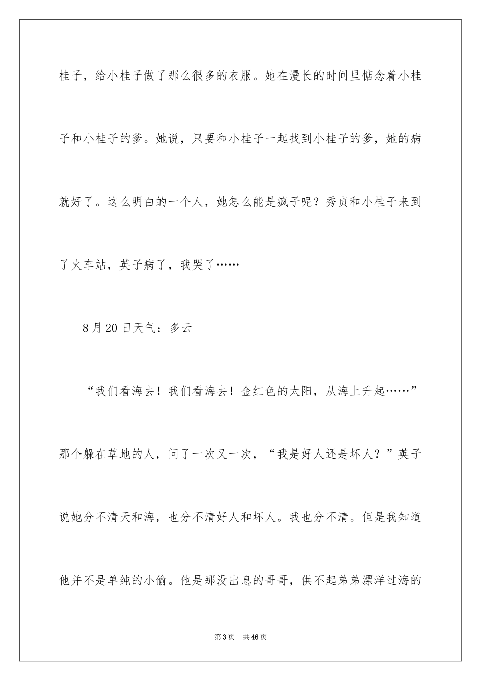 2024《城南旧事》读后感_24_第3页