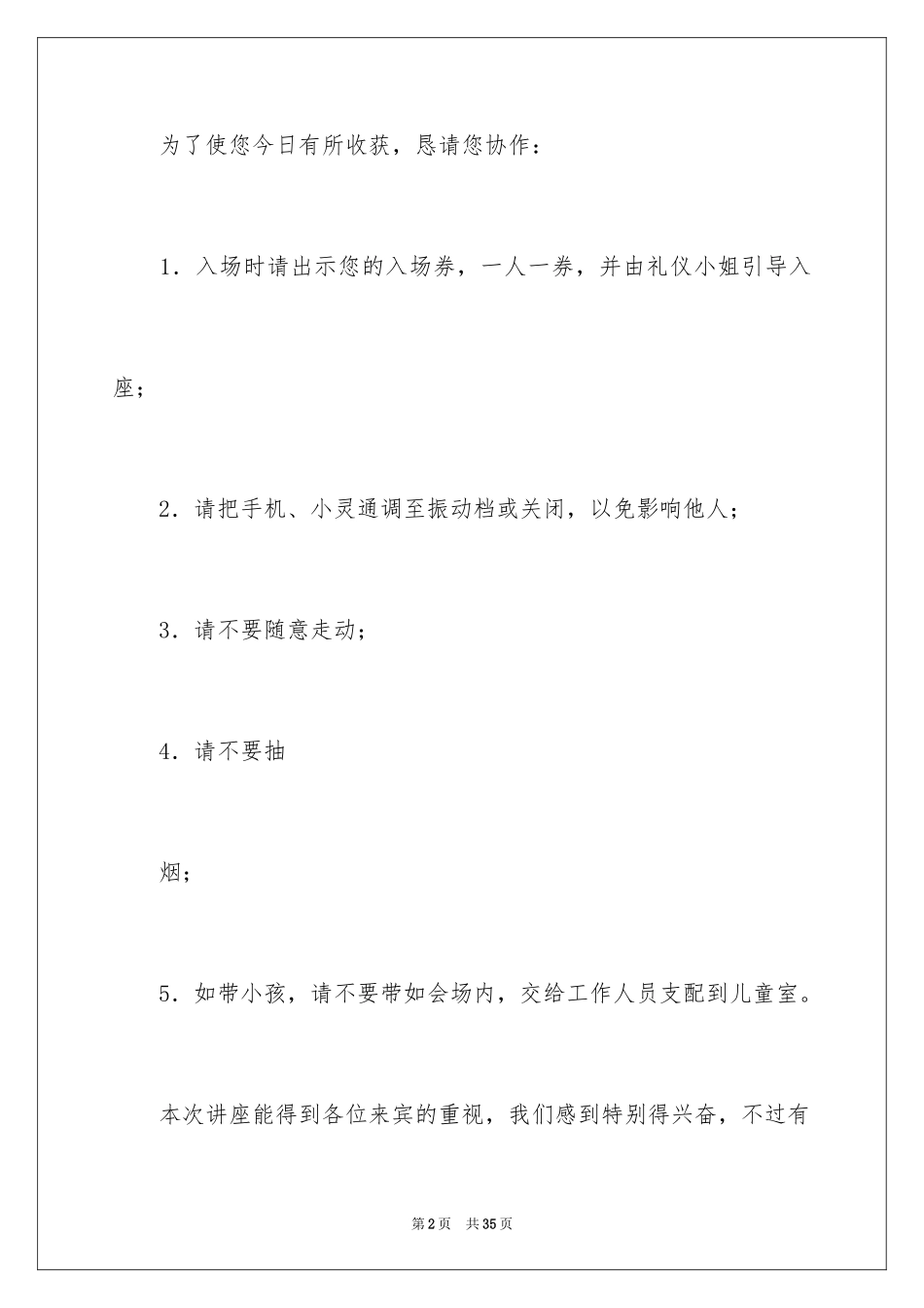 2024保险公司产品说明会主持稿_3_第2页