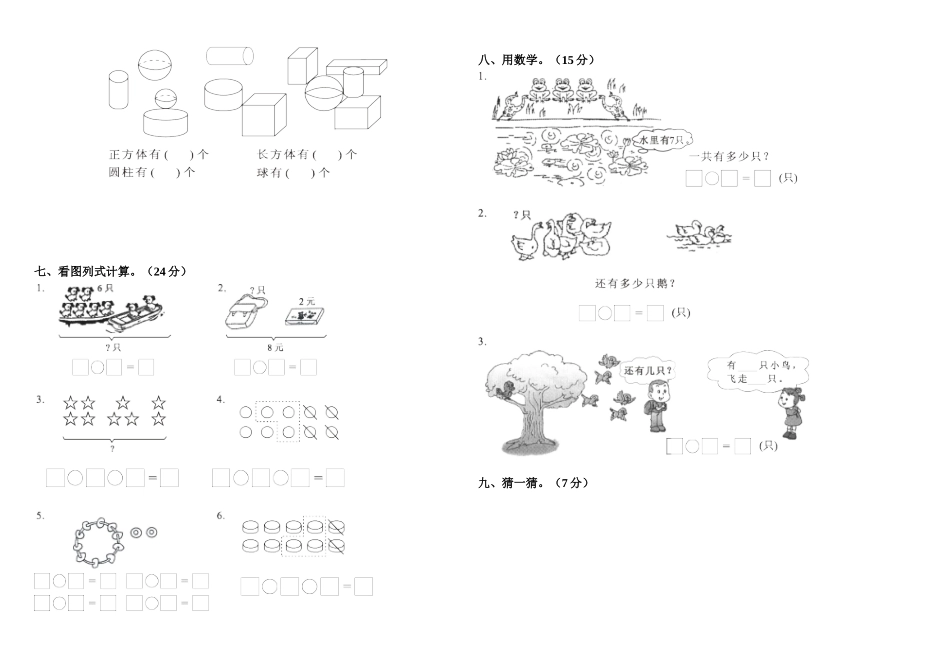 人教版新课标一年级数学上册期末试卷(二）(B3打印)_第2页