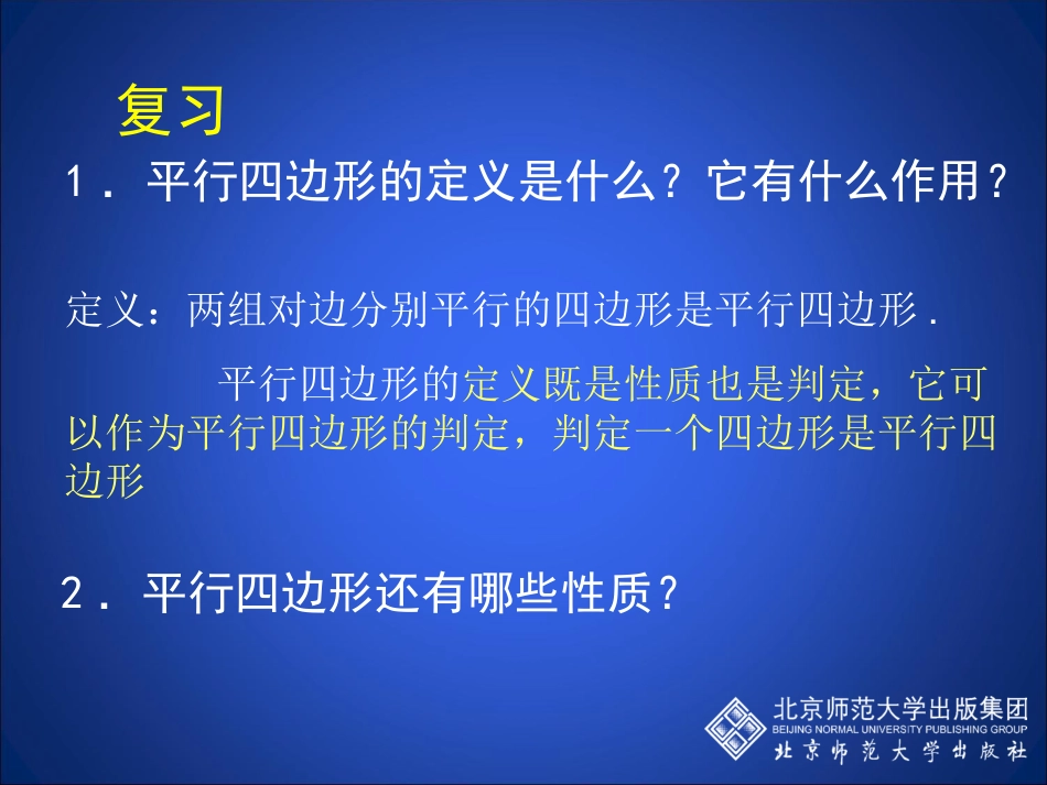 如意湖八下62平行四边形的判定1_第2页