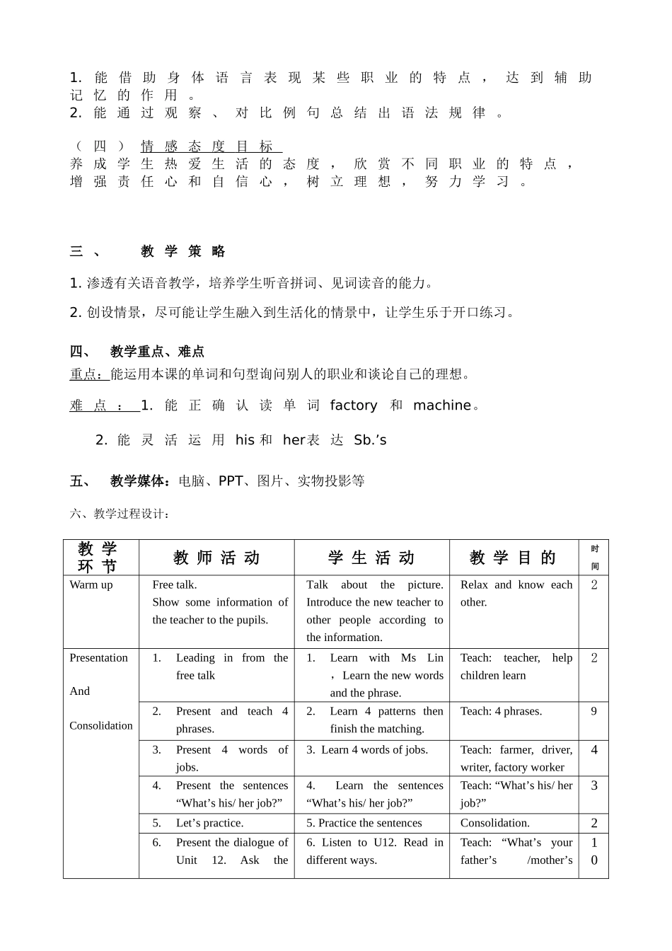 余巧坚_英语_新版广州市小学英语第三册Module6Unit12教学设计_第2页