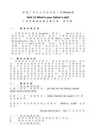 余巧坚_英语_新版广州市小学英语第三册Module6Unit12教学设计