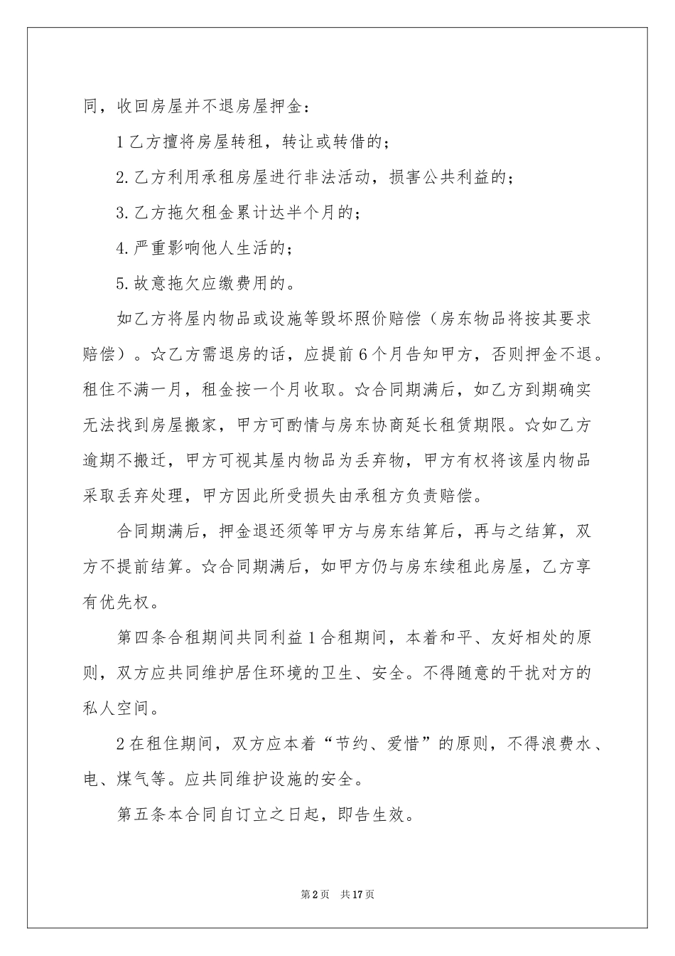 合租租房合同汇编六篇_第2页