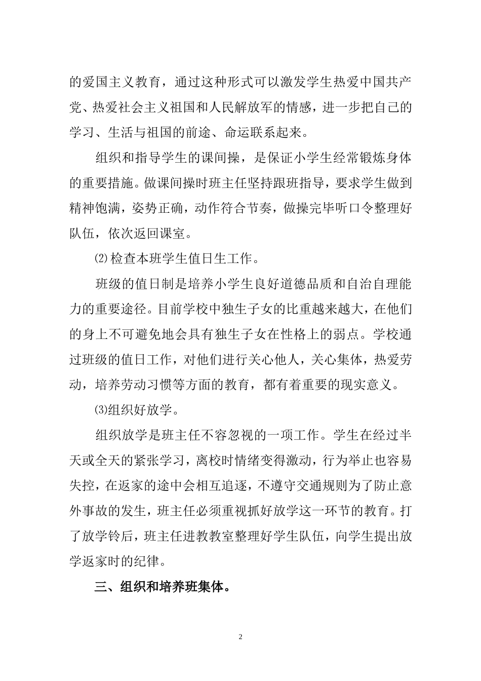 2013年下初中班主任工作计划_第2页
