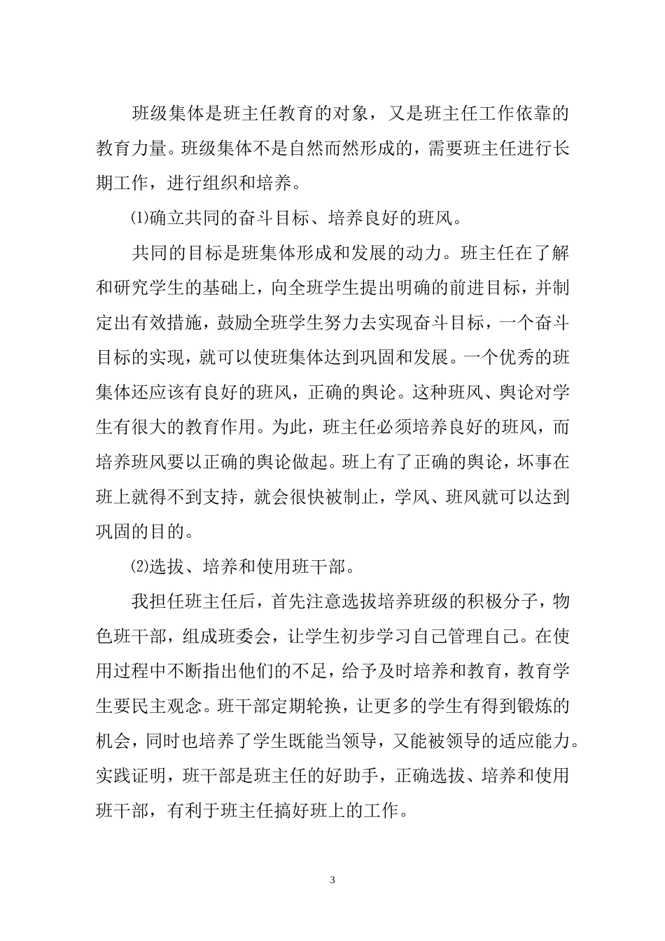 2013年下初中班主任工作计划_第3页