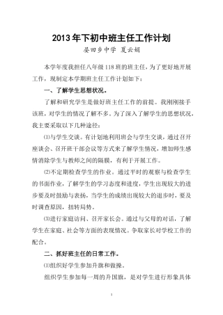 2013年下初中班主任工作计划