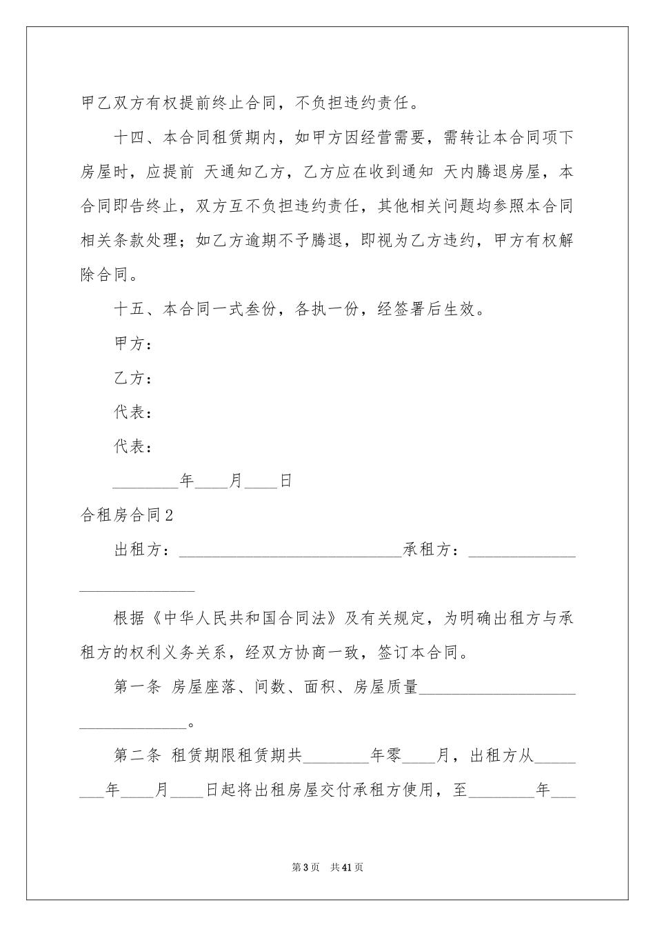 合租房合同15篇_第3页