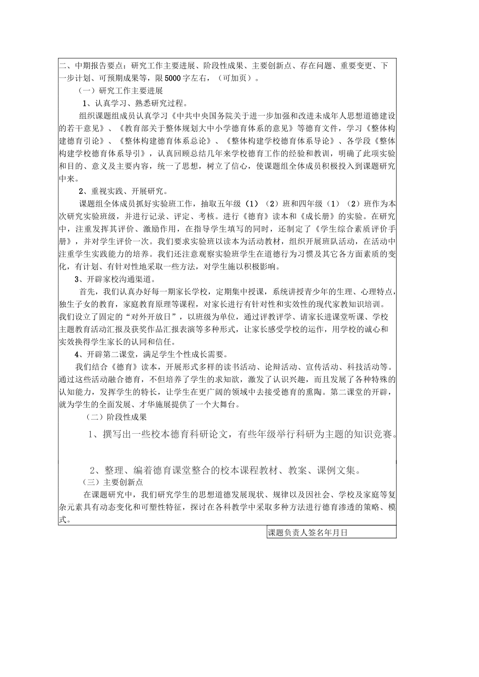 德育中期报告_第3页