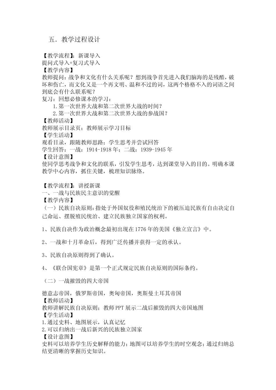 第13课 现代战争与不同文化的碰撞和交流(教案)——高中历史人教统编版..._第3页