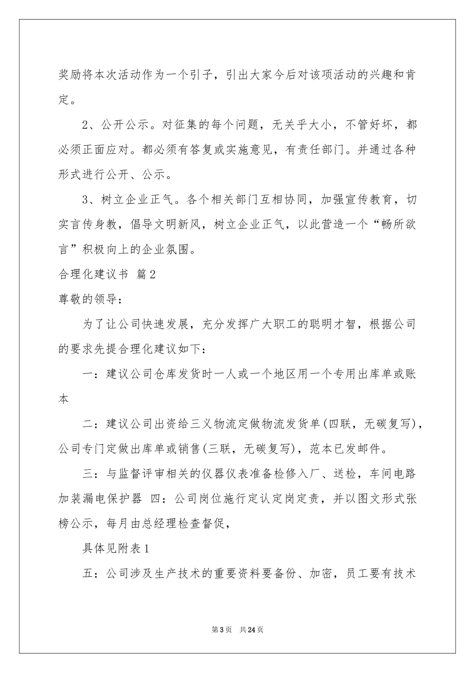合理化建议书集锦九篇_第3页