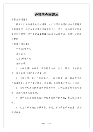 合租房合同范本