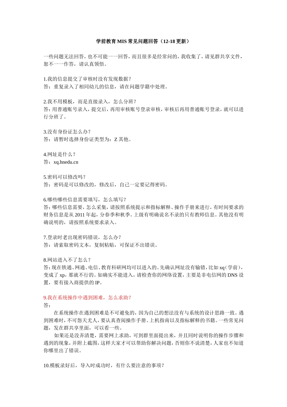 常见问题14答_第1页