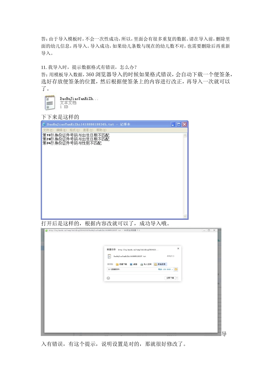 常见问题14答_第2页