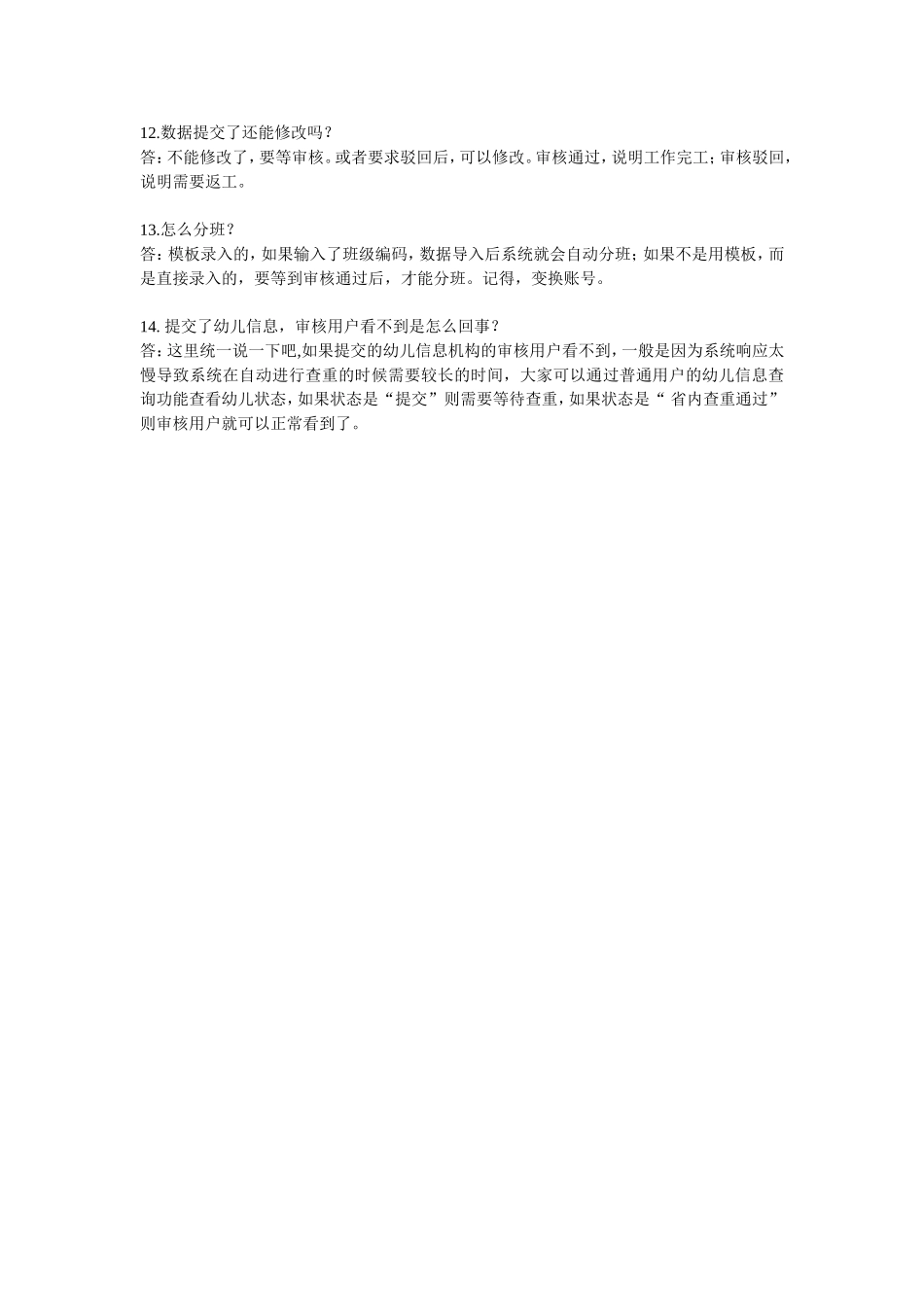 常见问题14答_第3页