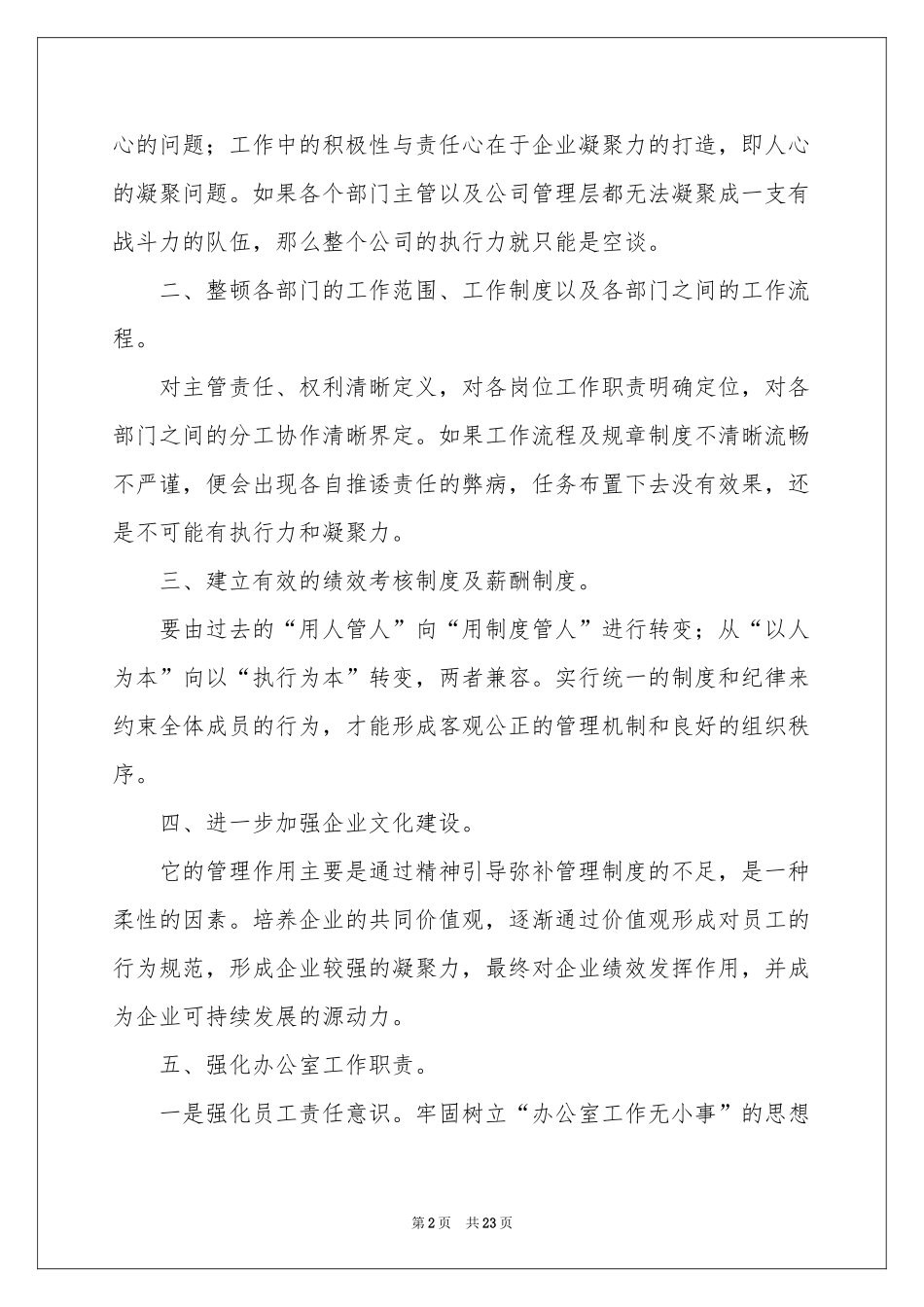 合理化建议书锦集8篇_第2页