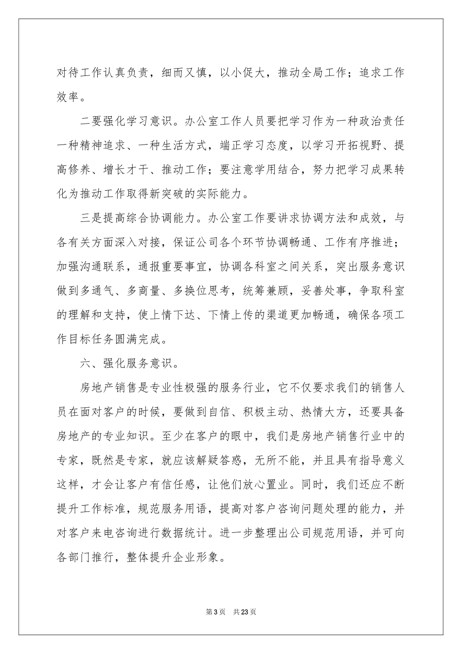 合理化建议书锦集8篇_第3页