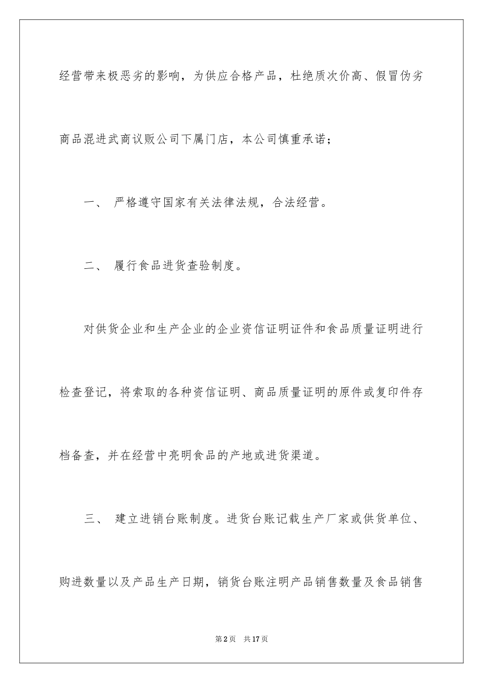 2024供货承诺书_23_第2页