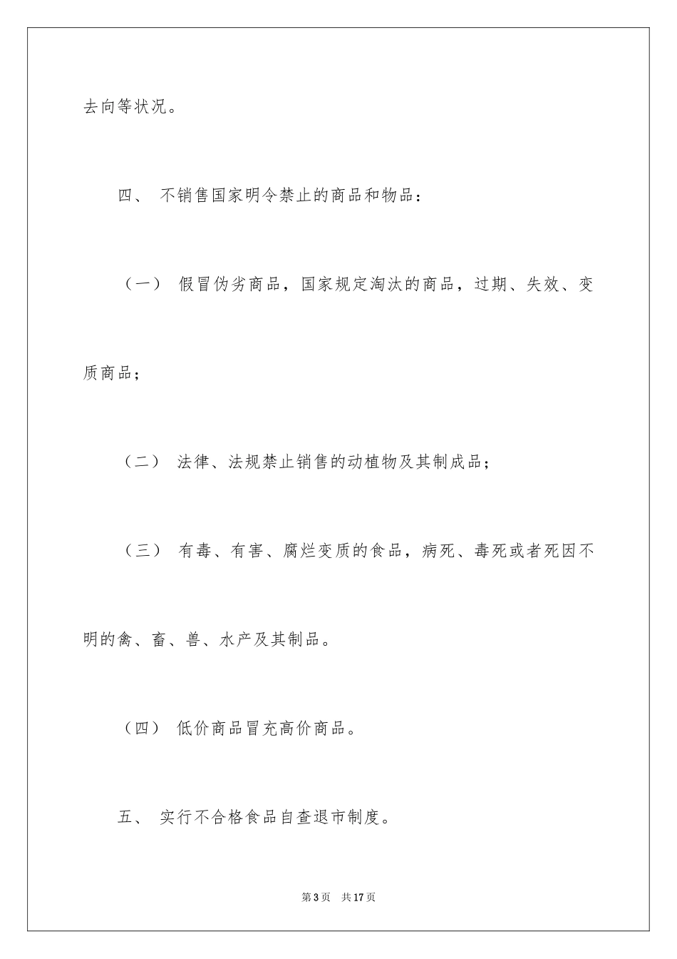 2024供货承诺书_23_第3页