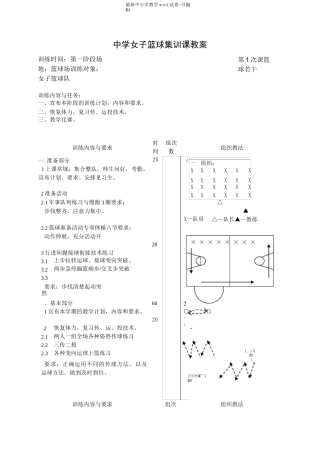 中学女子篮球训练教案