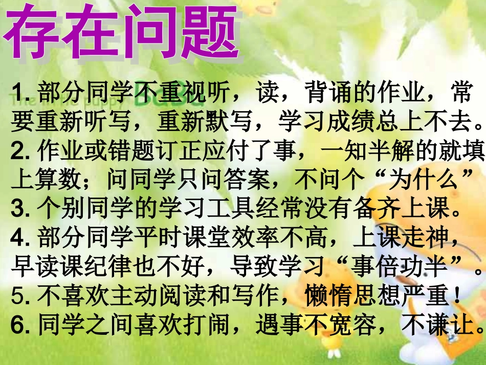 2015学年下学期五年级家长会课件_第3页