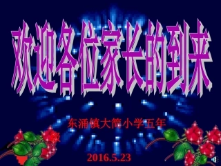 2015学年下学期五年级家长会课件