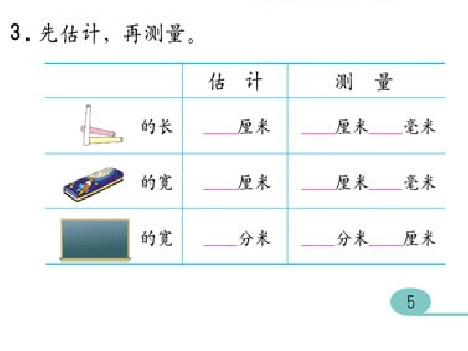 分米的认识95_第3页