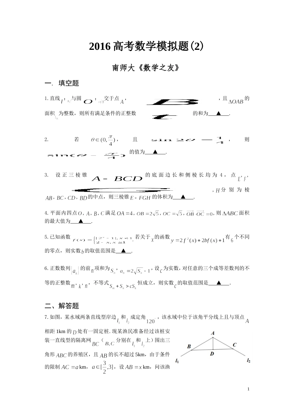 2016数学之友高考模拟(2)（终稿）_第1页