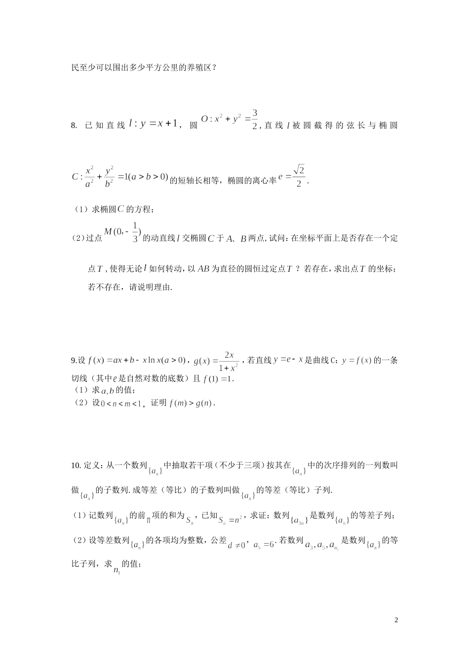 2016数学之友高考模拟(2)（终稿）_第2页