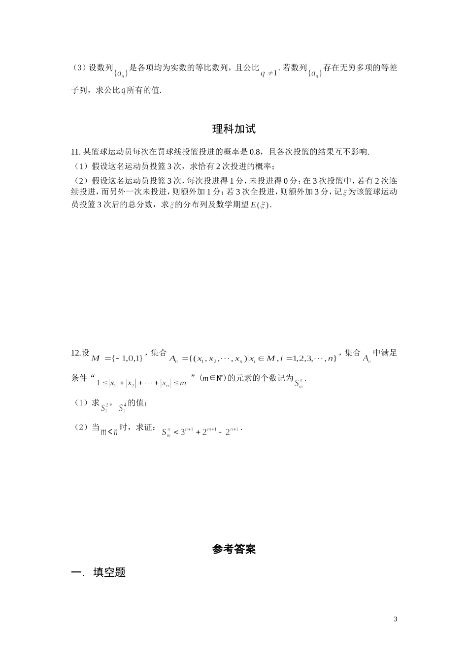 2016数学之友高考模拟(2)（终稿）_第3页