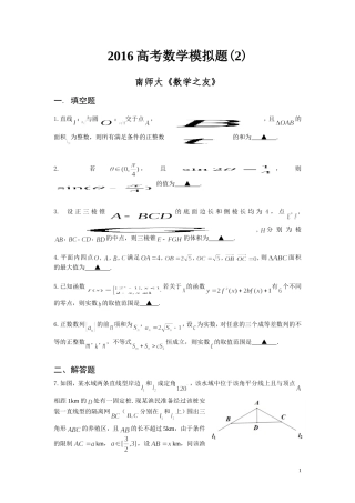 2016数学之友高考模拟(2)（终稿）