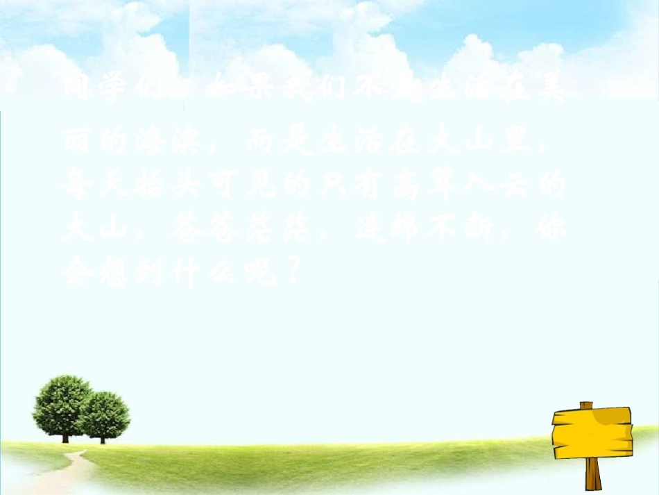 在山的那一边__课堂用_第2页