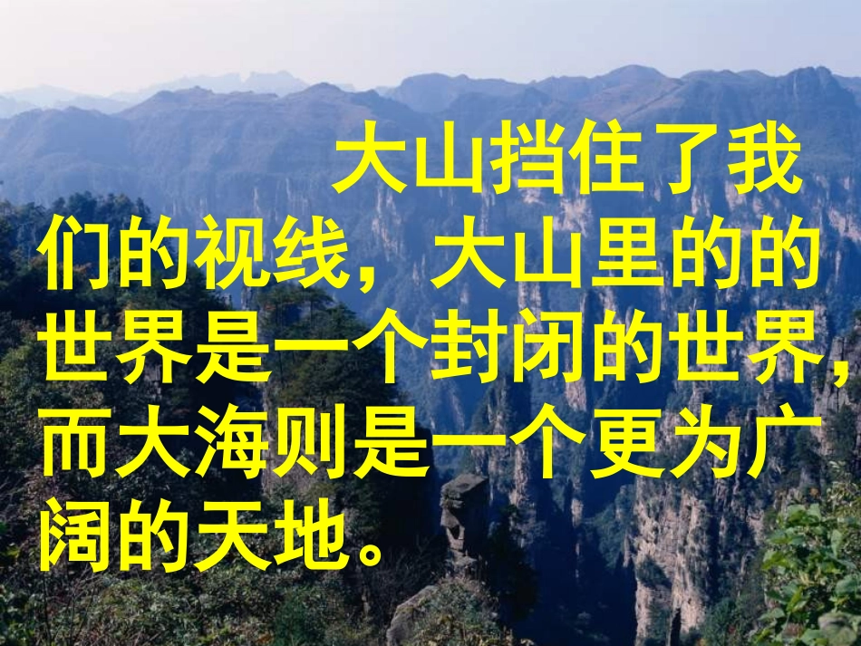 在山的那一边__课堂用_第3页