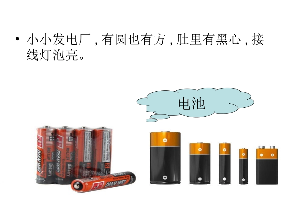 回收废旧电池_第1页