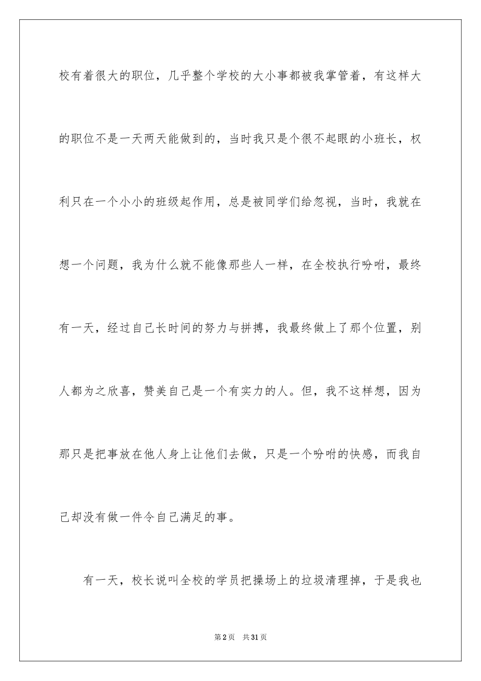 2024一件有意义的事的作文_第2页