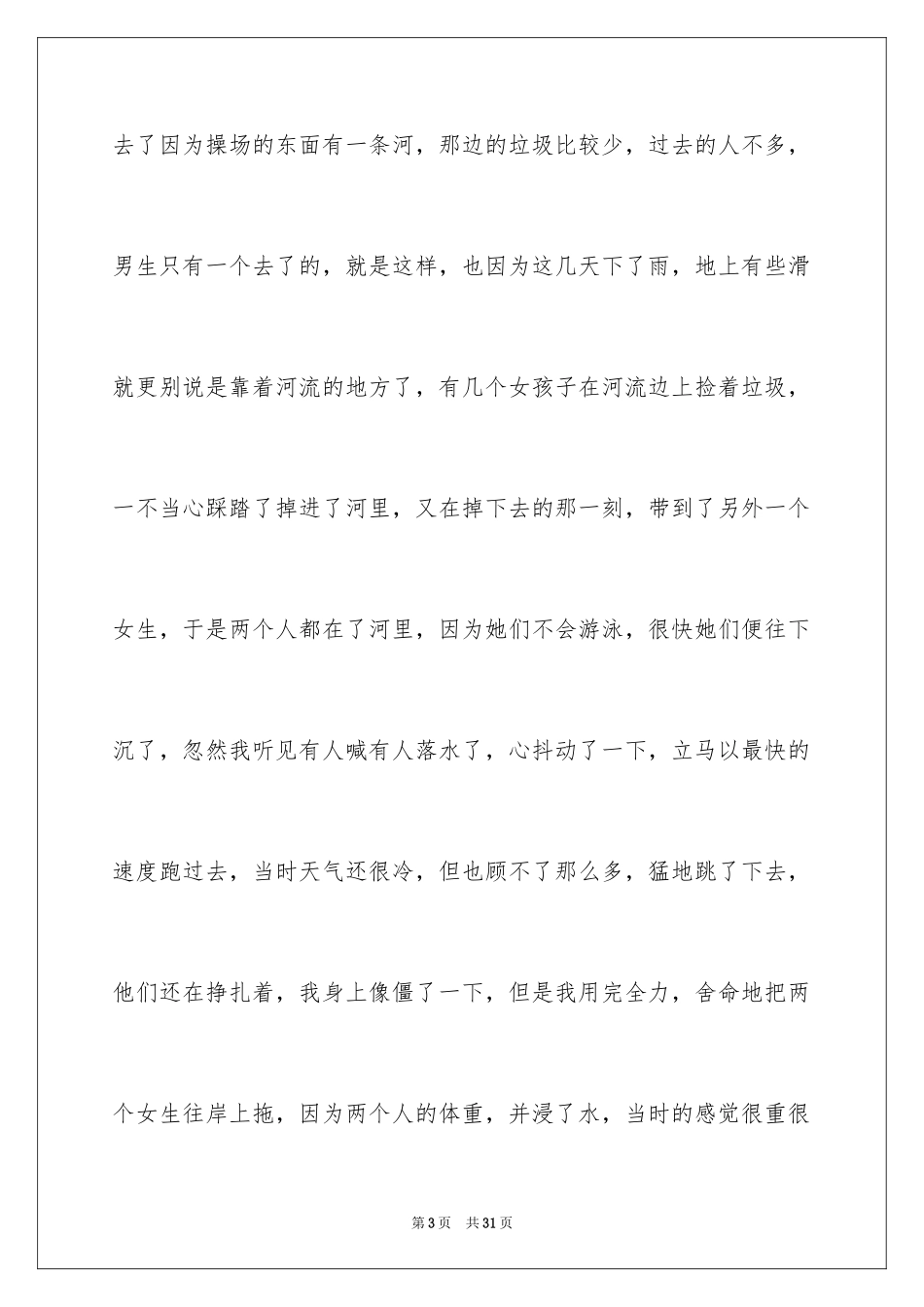 2024一件有意义的事的作文_第3页