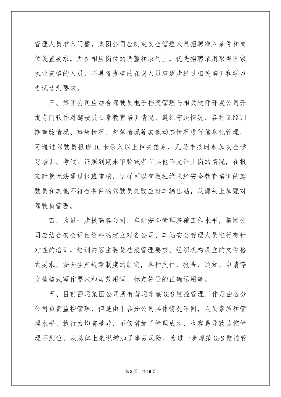 合理化建议书范本集锦5篇_第2页