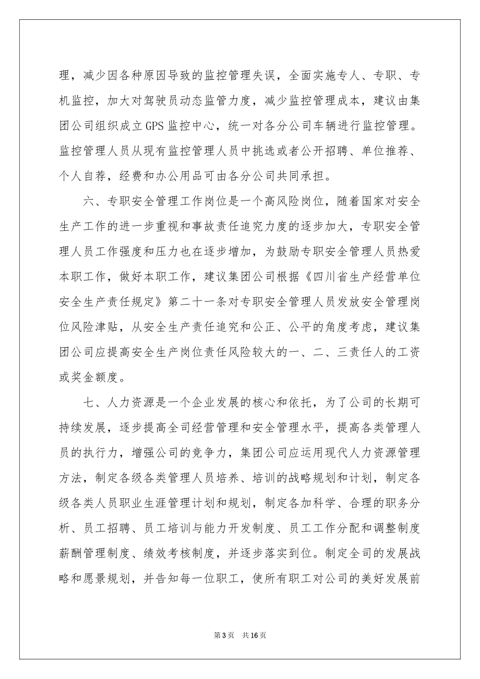 合理化建议书范本集锦5篇_第3页