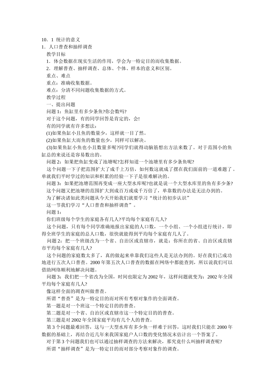 统计的初步认识_第1页