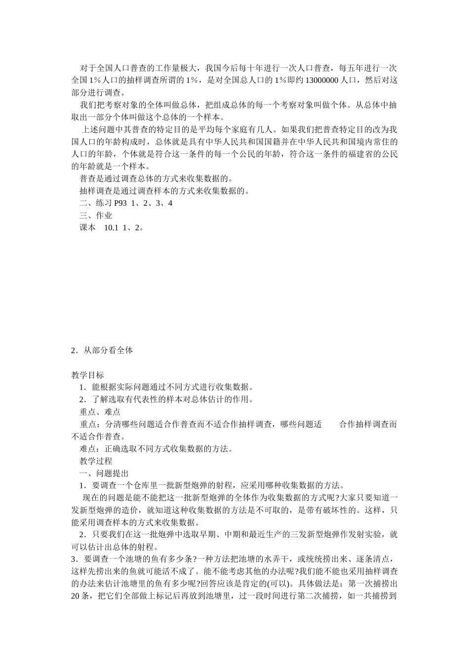 统计的初步认识_第2页