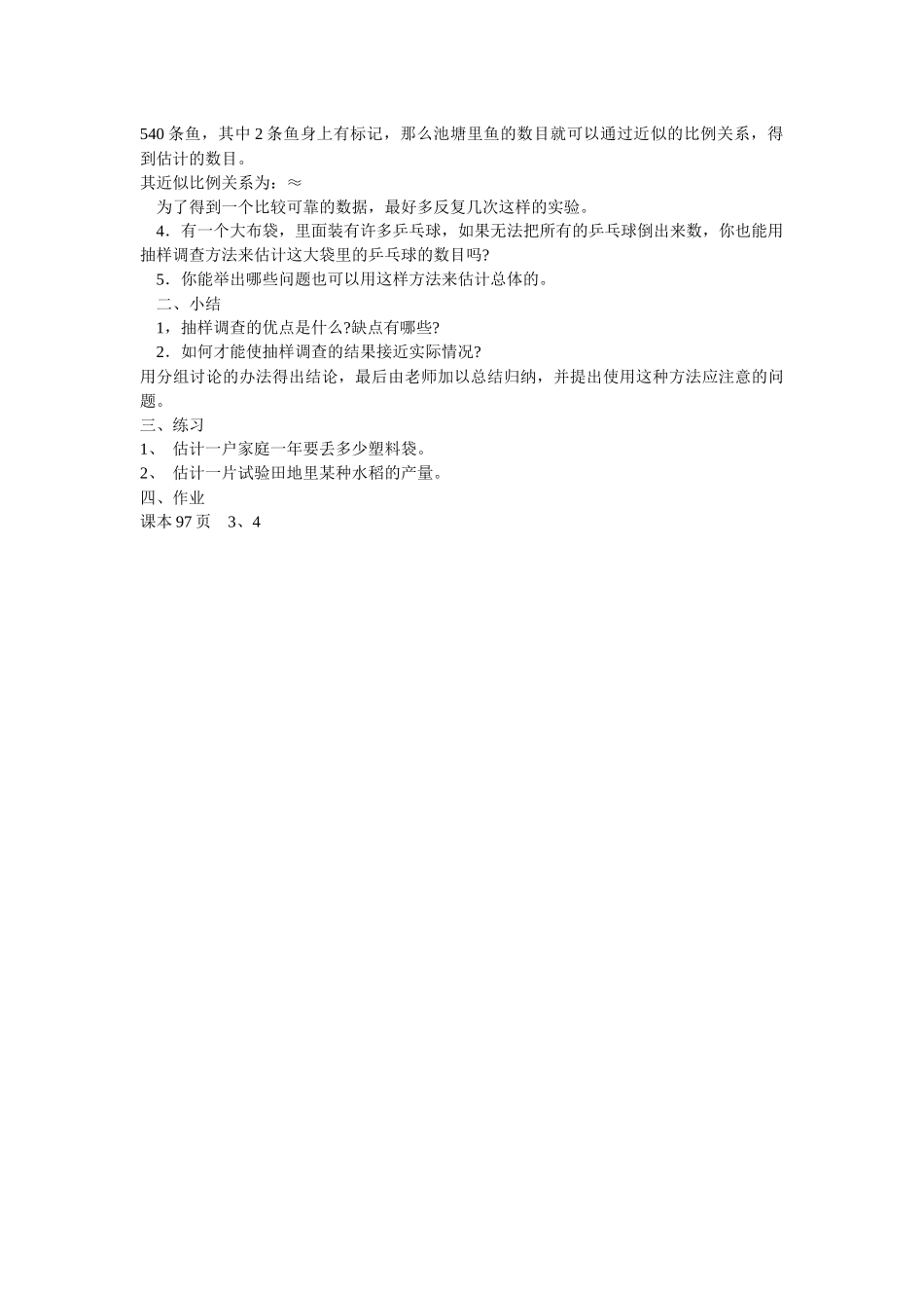 统计的初步认识_第3页