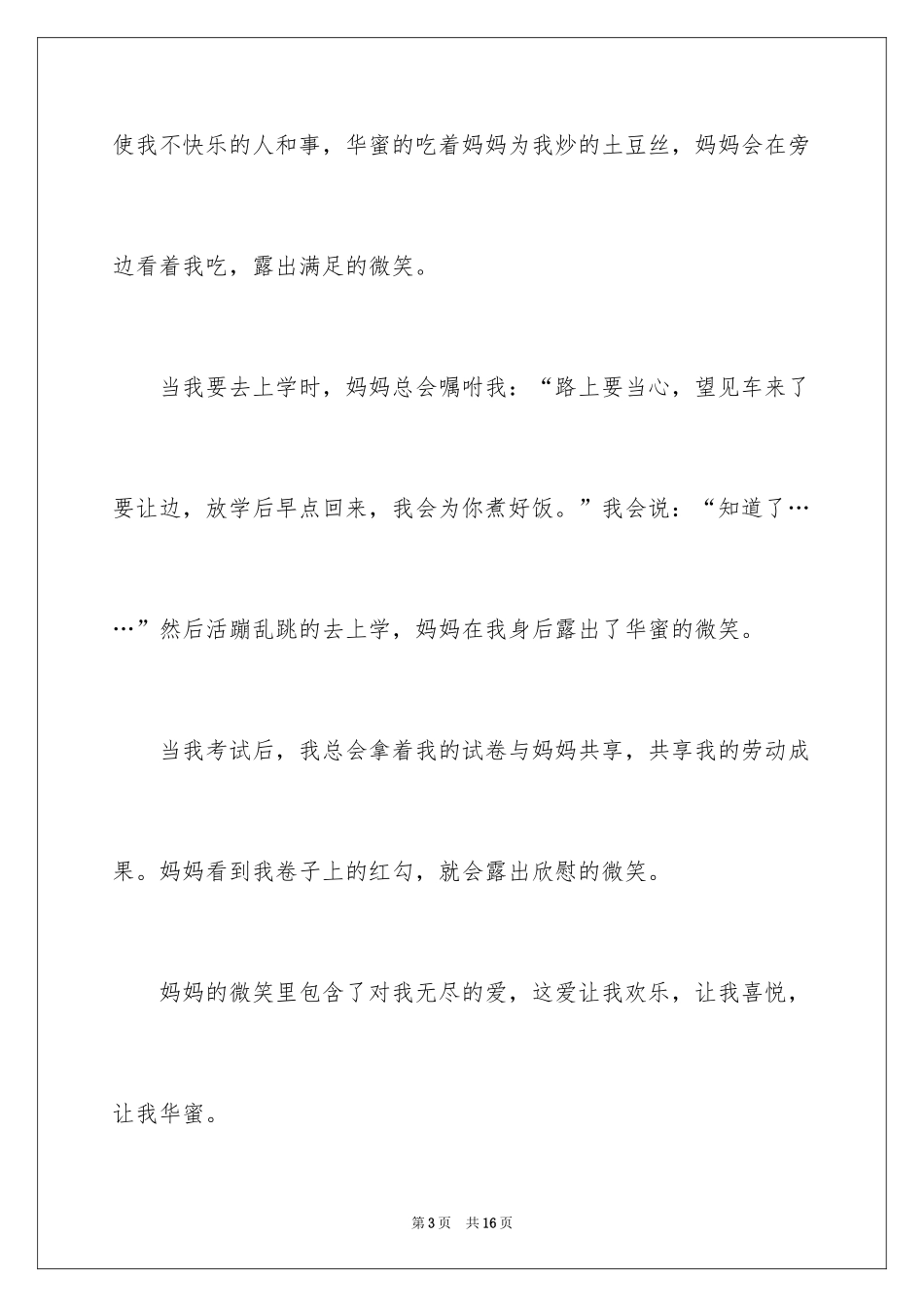 2024优秀写人作文_117_第3页