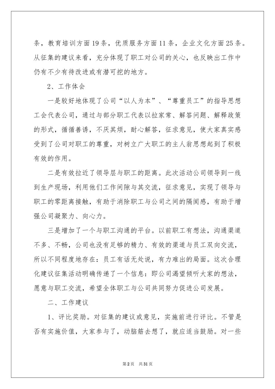 合理化建议书范本合集十篇_第2页