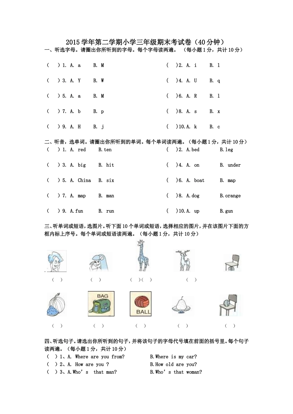 里山镇小夏向群三年级下期末复习卷_第1页