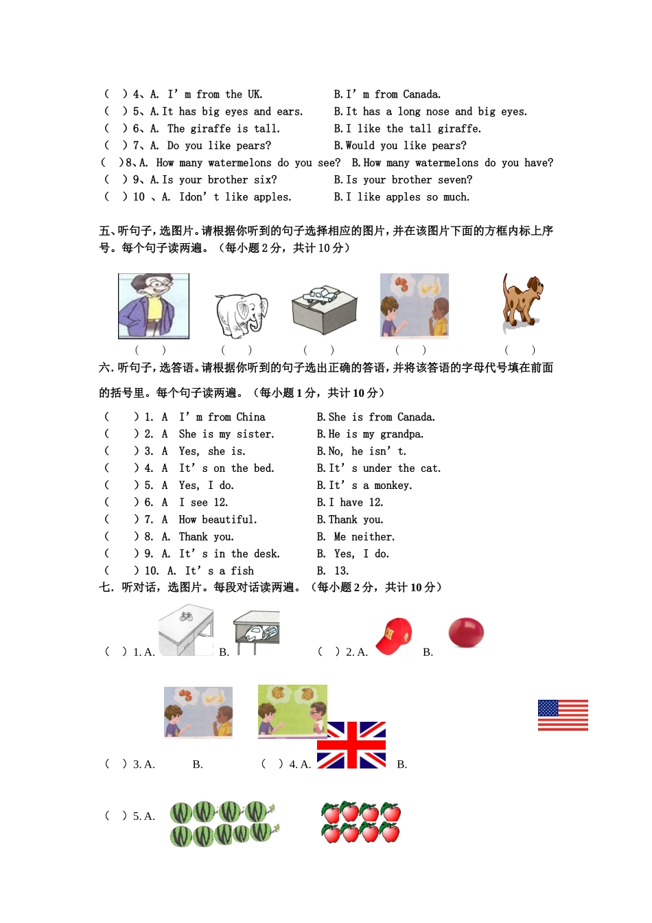 里山镇小夏向群三年级下期末复习卷_第2页
