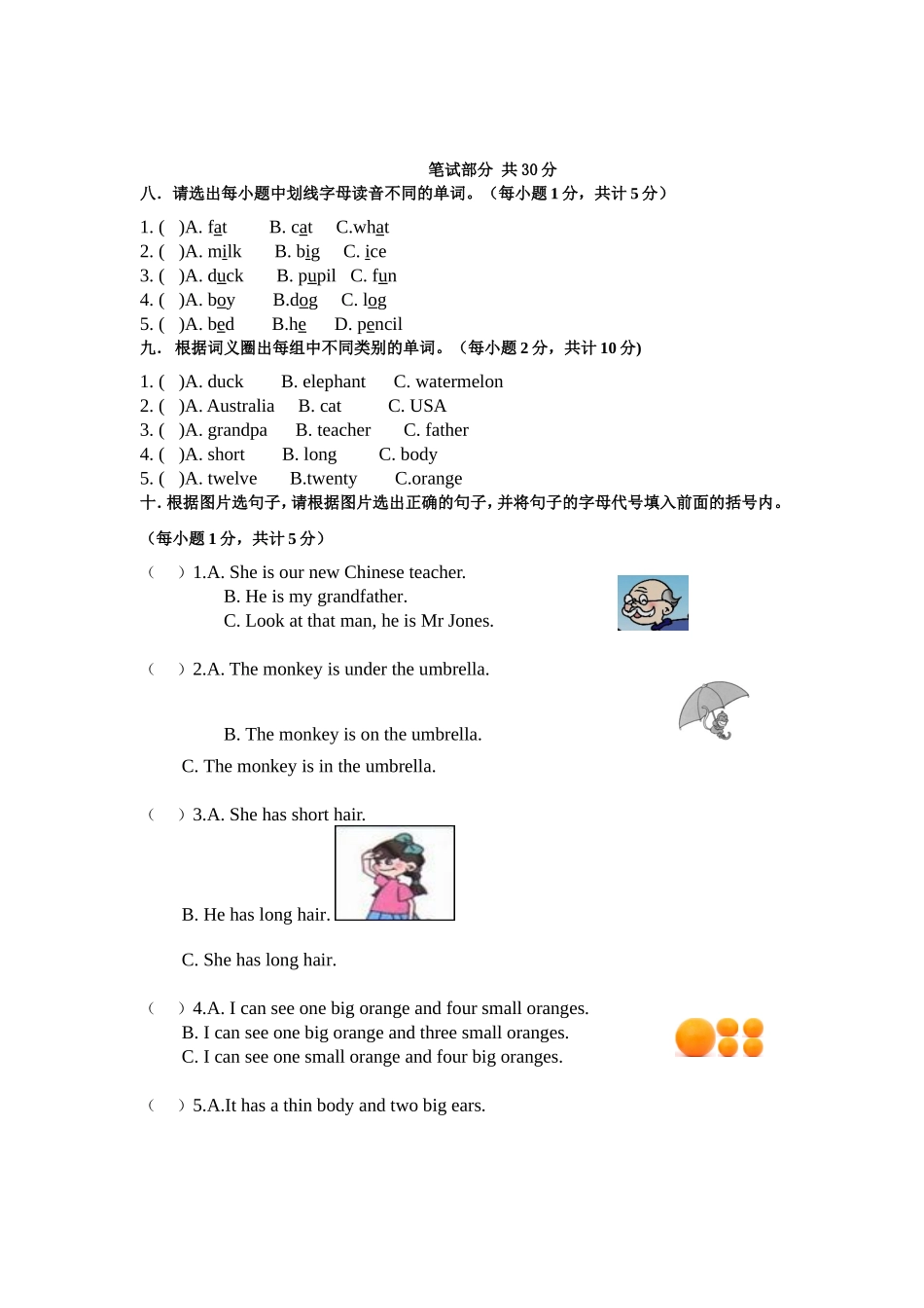 里山镇小夏向群三年级下期末复习卷_第3页